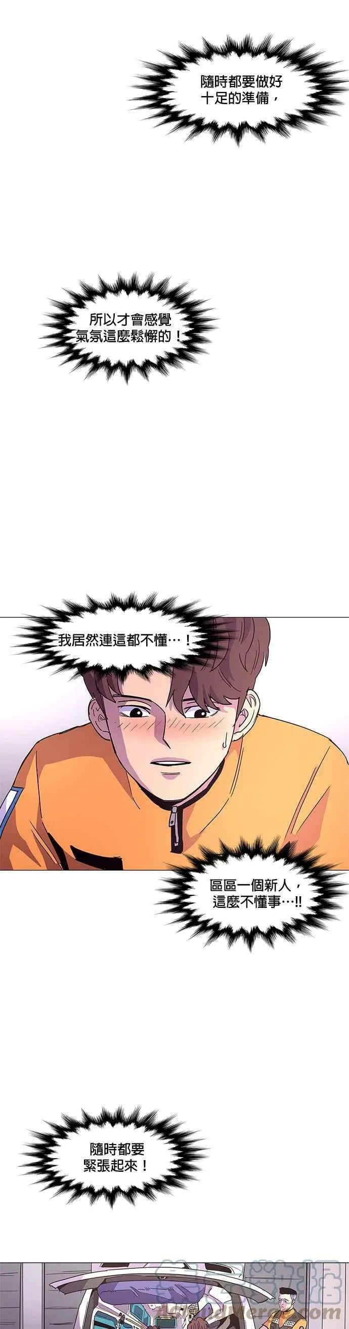 [第24话] 昨度消防局2队 (3) 第23页