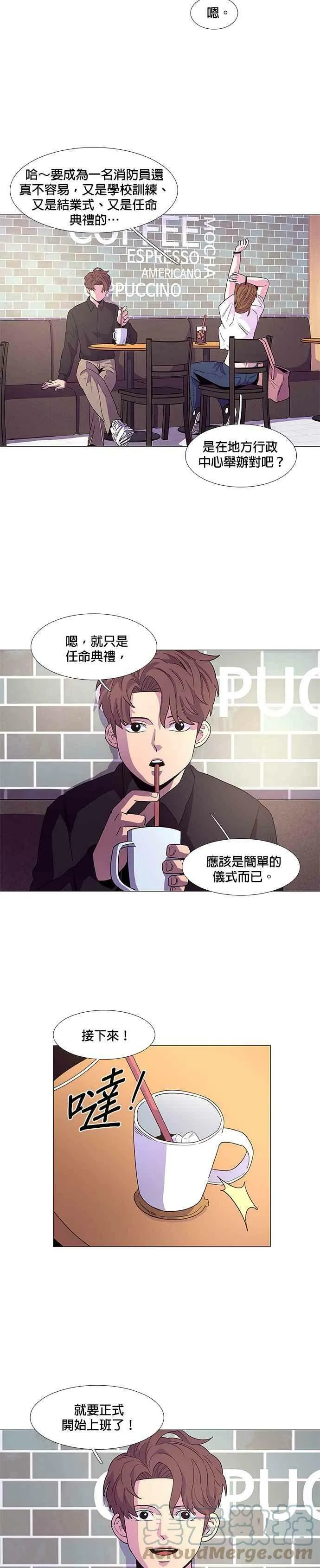 [第22话] 昨度消防局2队 (1) 第3页
