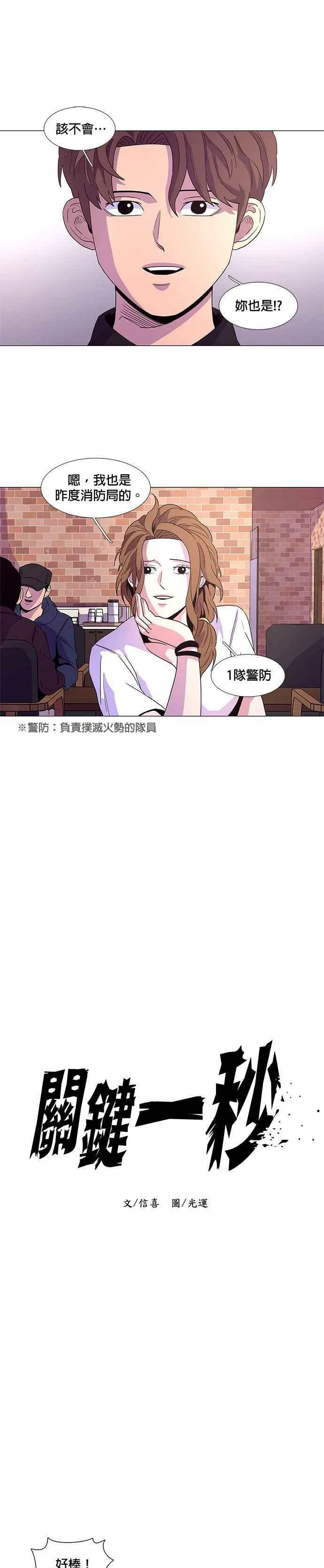 [第22话] 昨度消防局2队 (1) 第8页