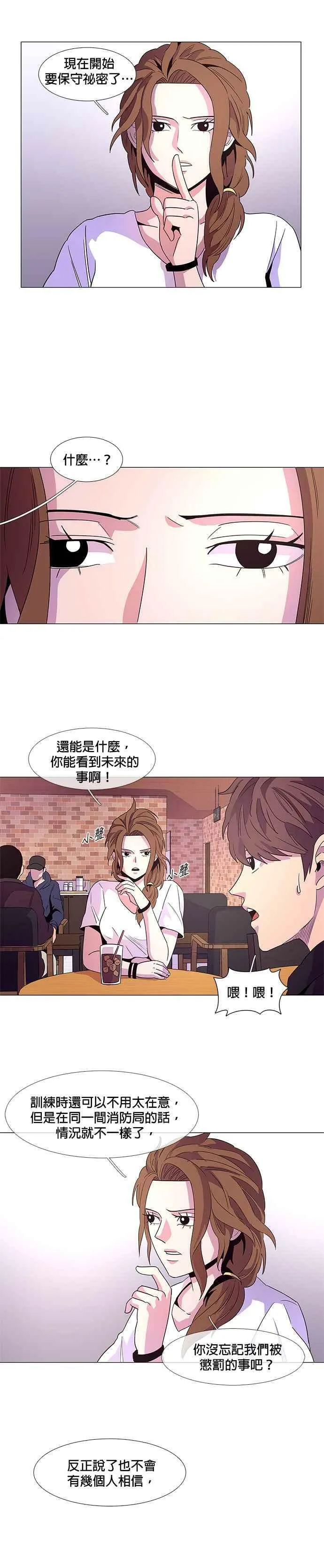 [第22话] 昨度消防局2队 (1) 第10页