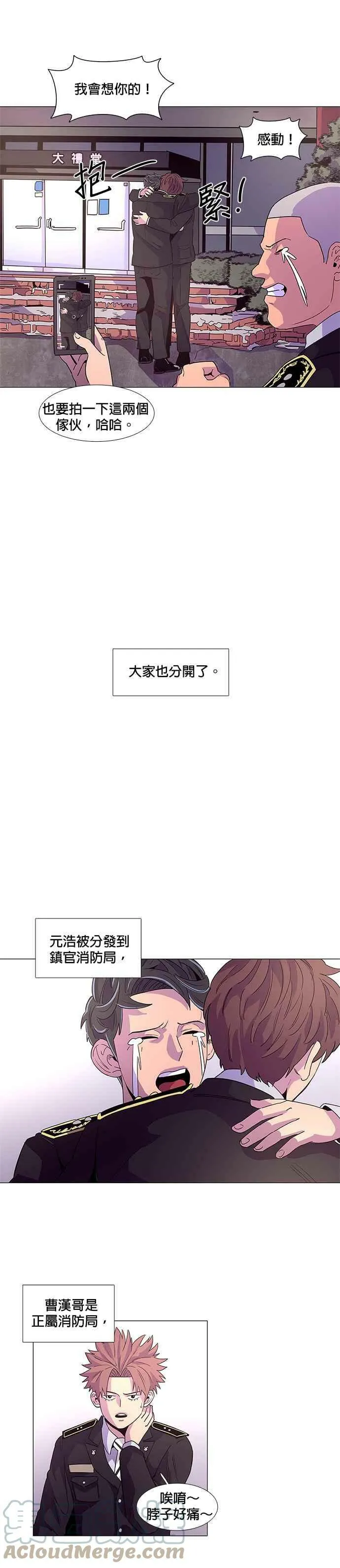 [第22话] 昨度消防局2队 (1) 第15页