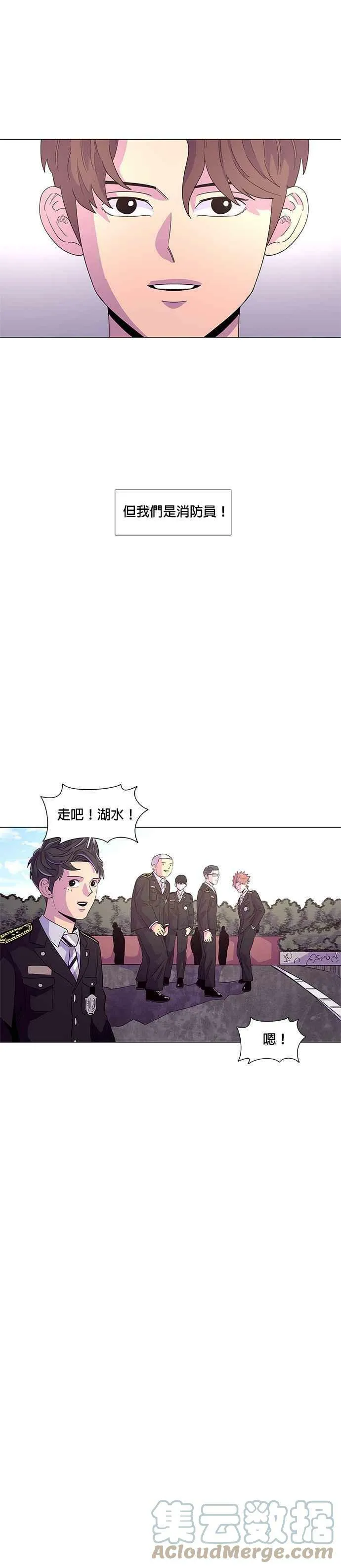 [第22话] 昨度消防局2队 (1) 第17页