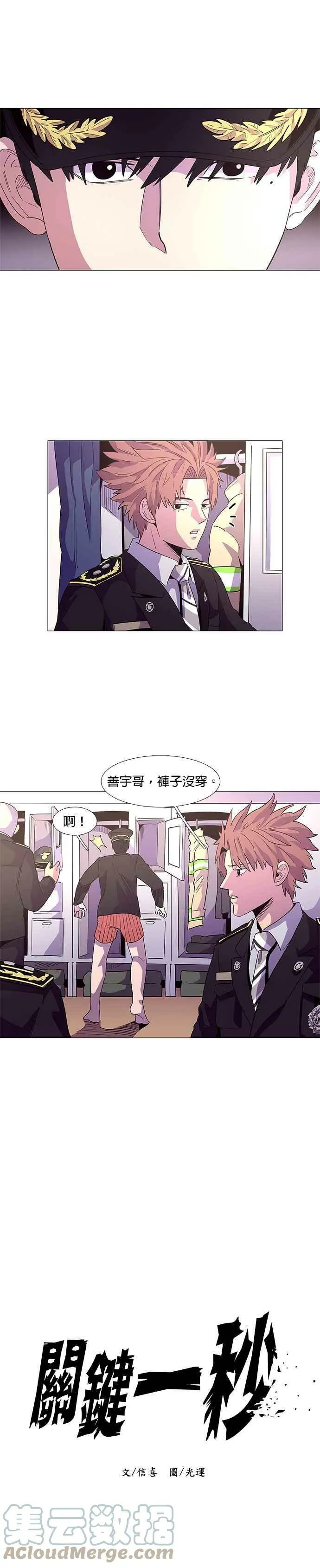 [第21话] 结业式(毕业典礼) 第3页