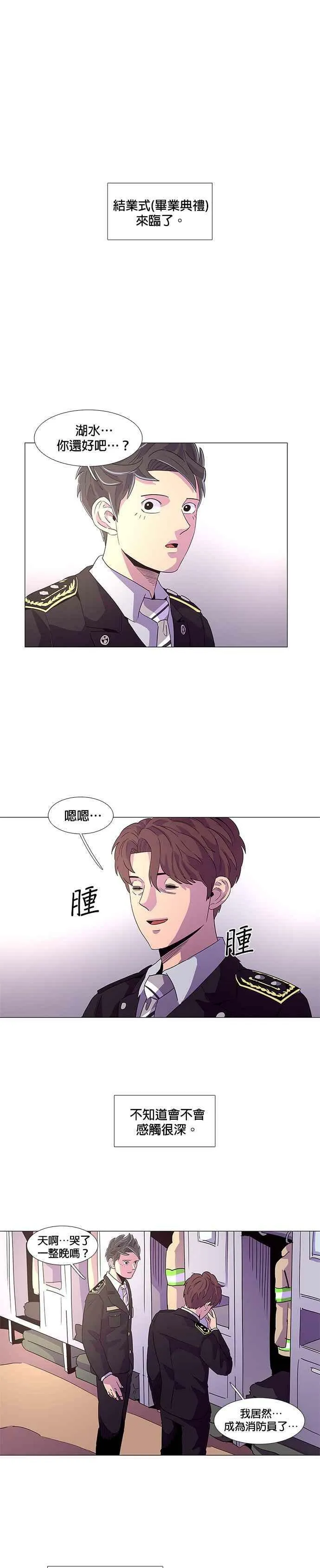 [第21话] 结业式(毕业典礼) 第4页