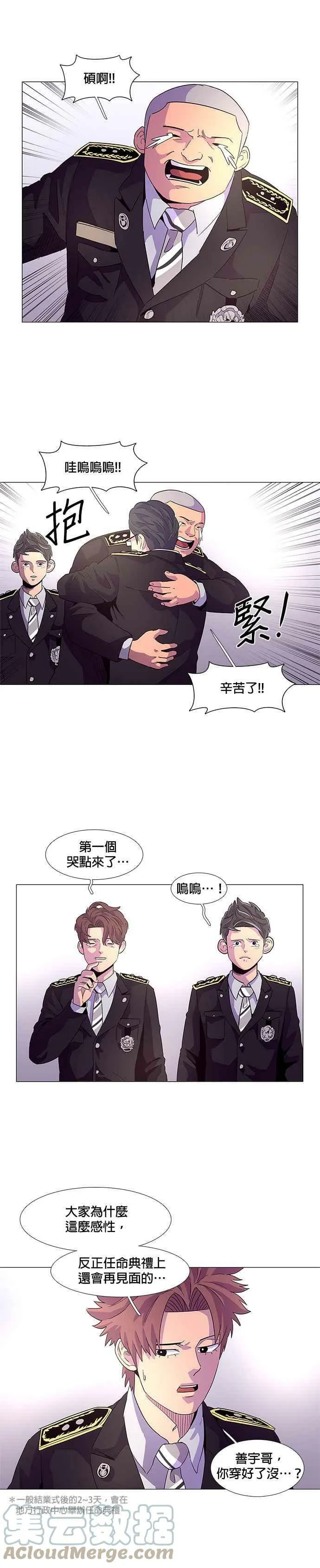 [第21话] 结业式(毕业典礼) 第7页