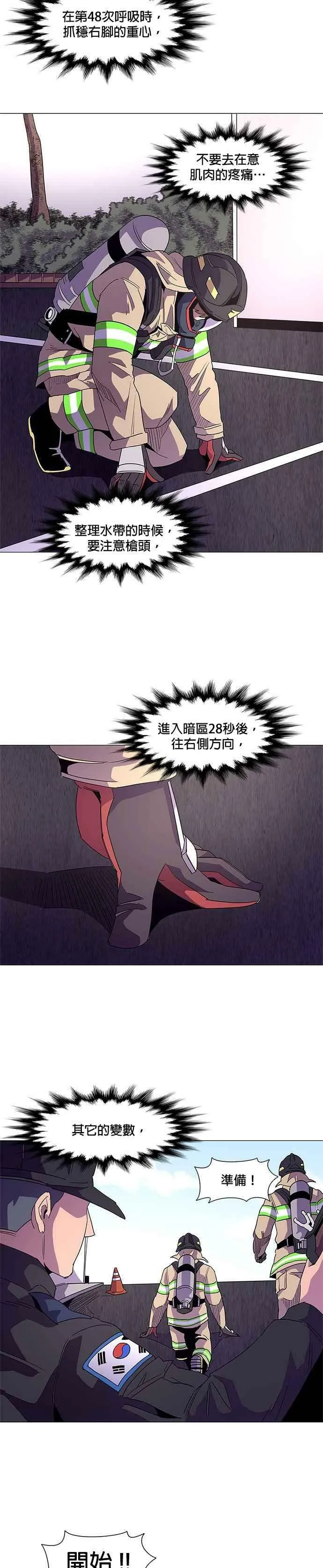 [第19话] 专业体能测验 (3) 第4页
