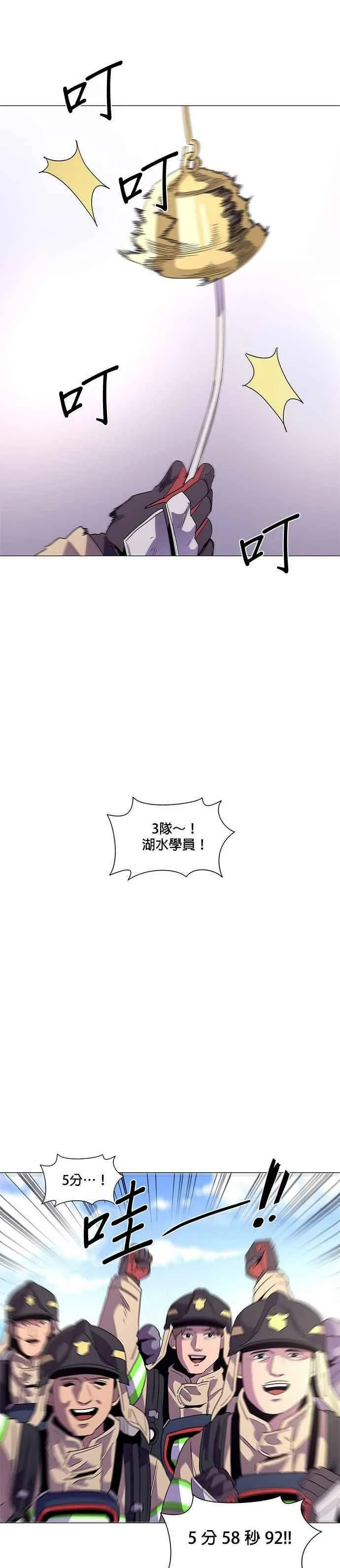 [第19话] 专业体能测验 (3) 第26页