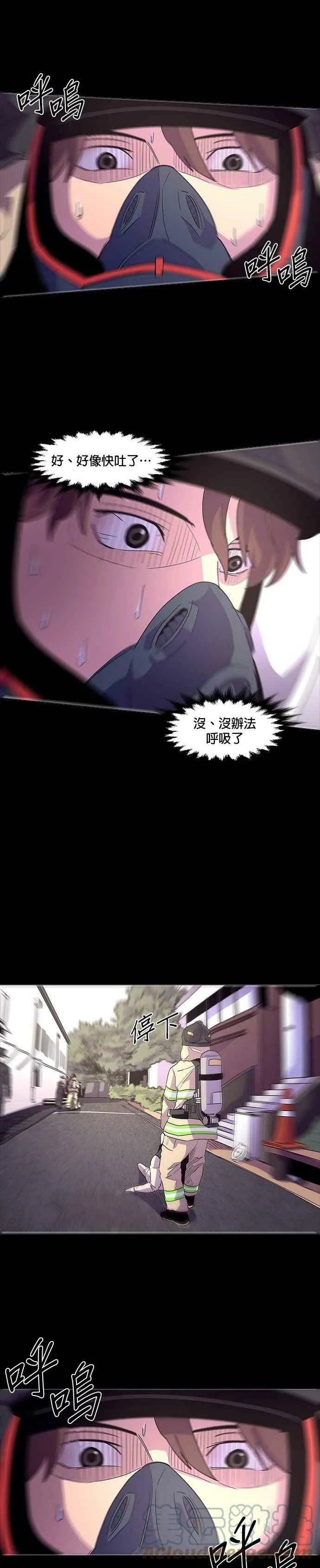 [第18话] 专业体能测验 (2) 第5页