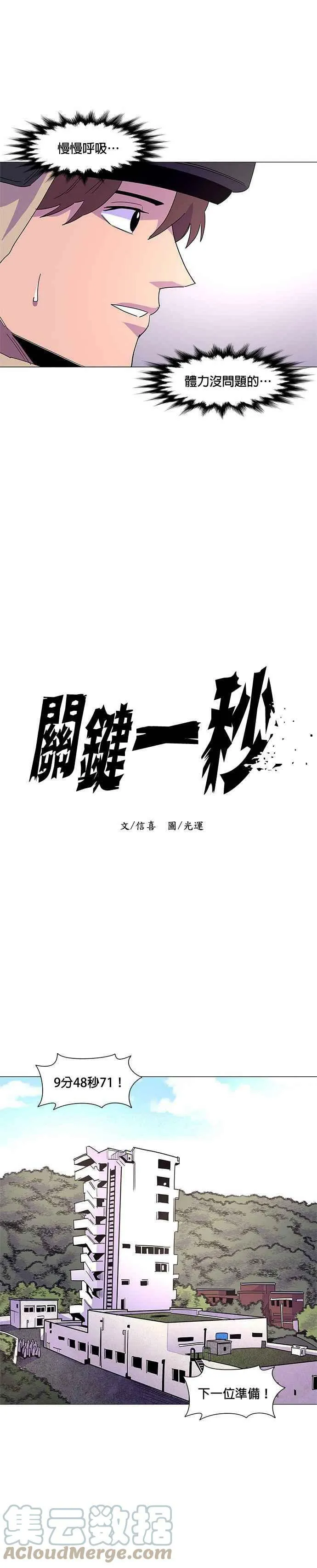 [第18话] 专业体能测验 (2) 第11页