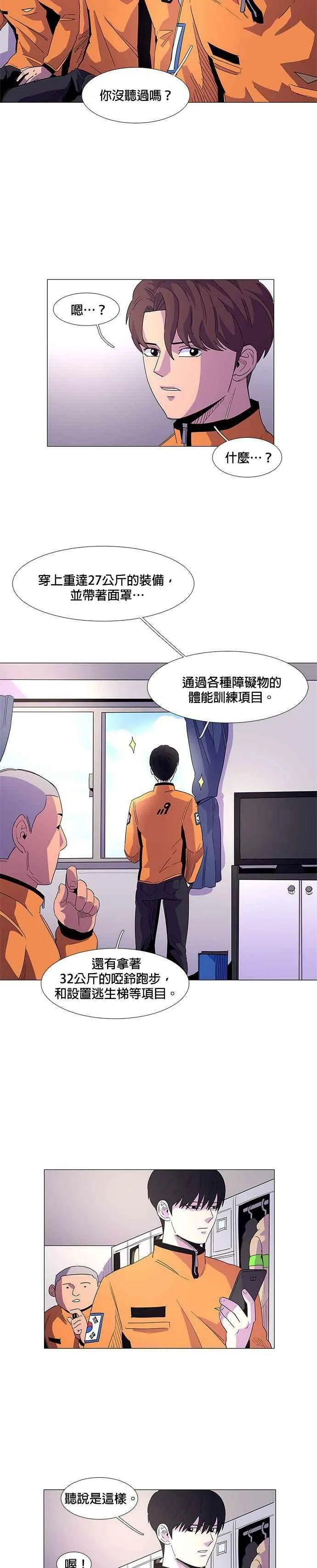 [第17话] 专业体能测验 (1) 第2页
