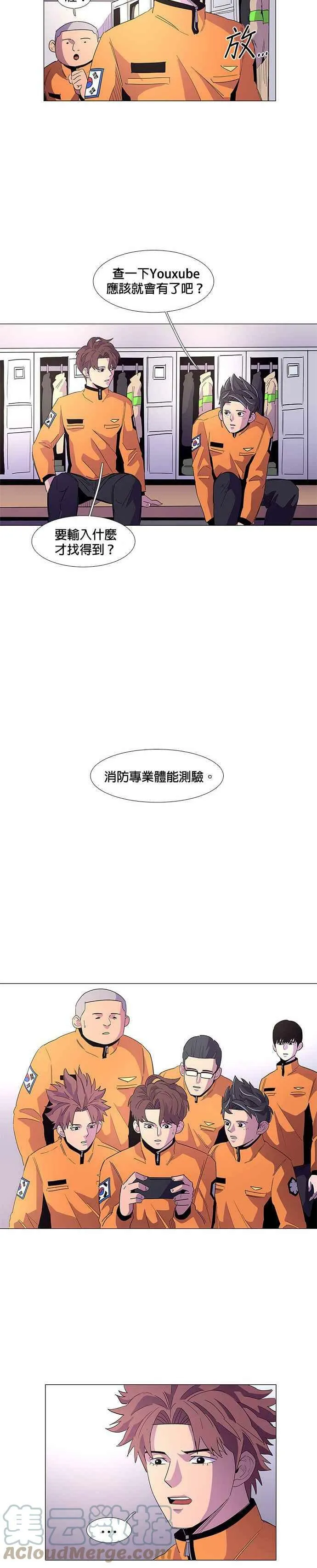 [第17话] 专业体能测验 (1) 第3页