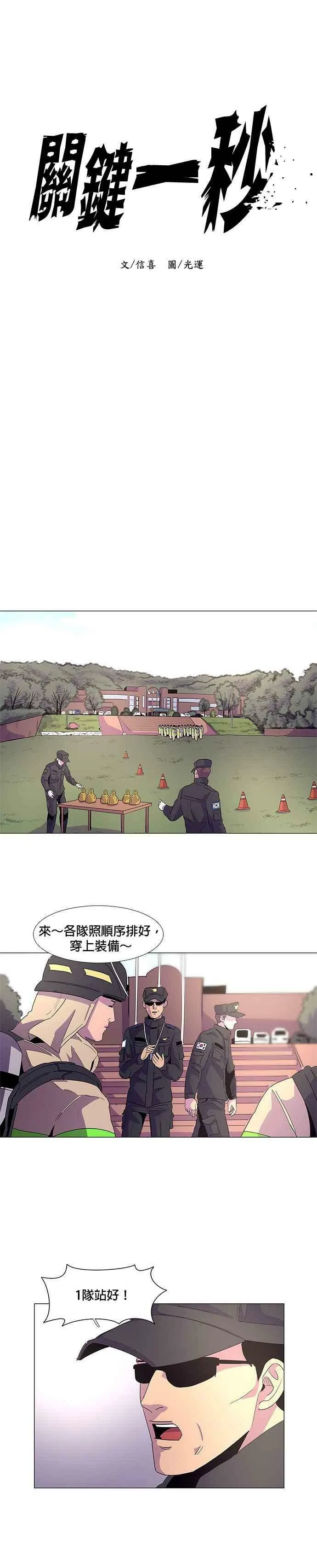 [第17话] 专业体能测验 (1) 第6页