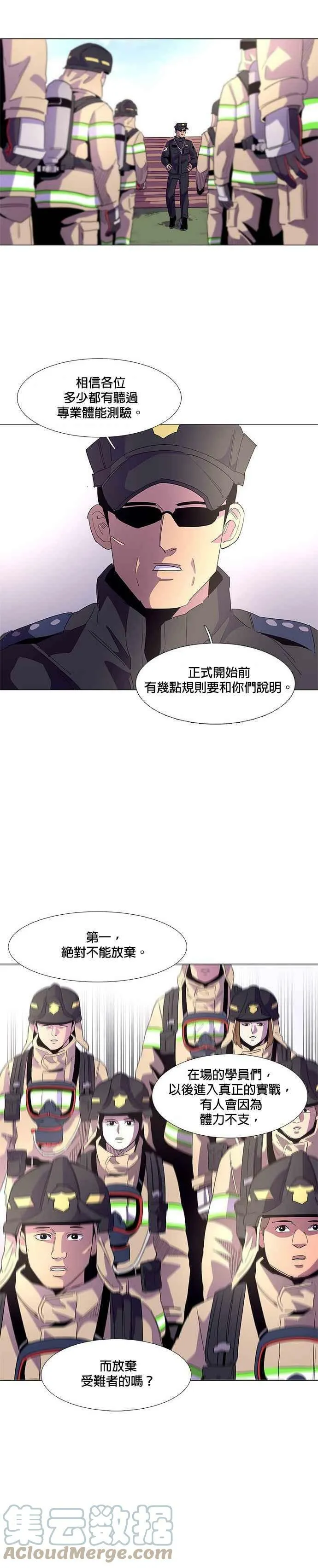 [第17话] 专业体能测验 (1) 第7页
