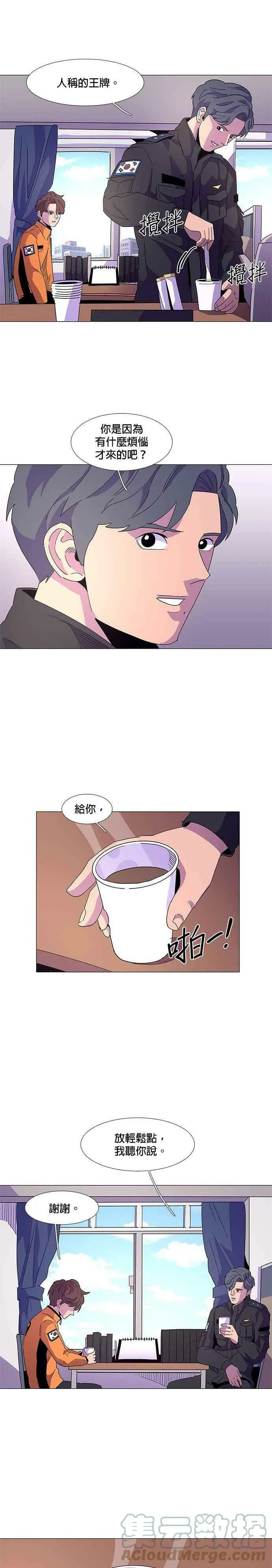 [第16话] 变得特别的瞬间 第5页