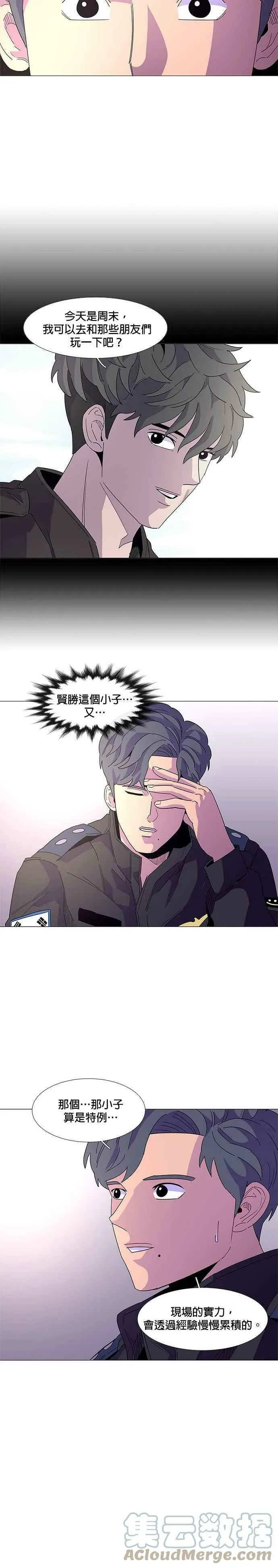 [第16话] 变得特别的瞬间 第9页