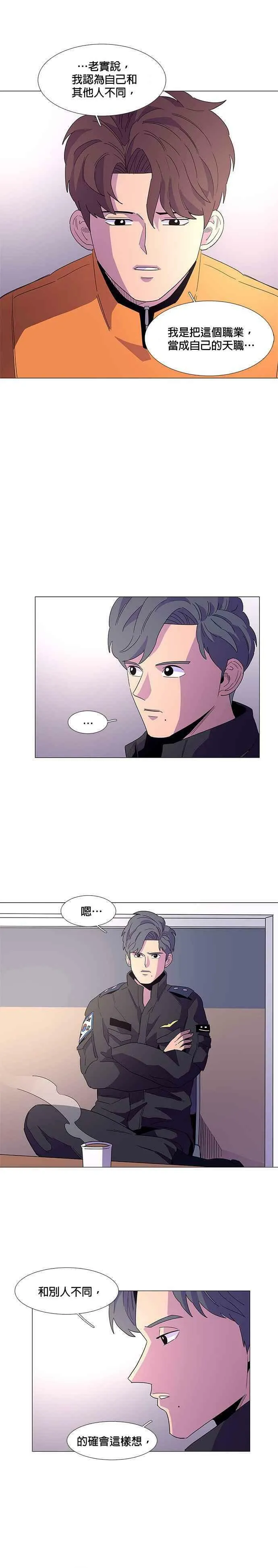 [第16话] 变得特别的瞬间 第10页