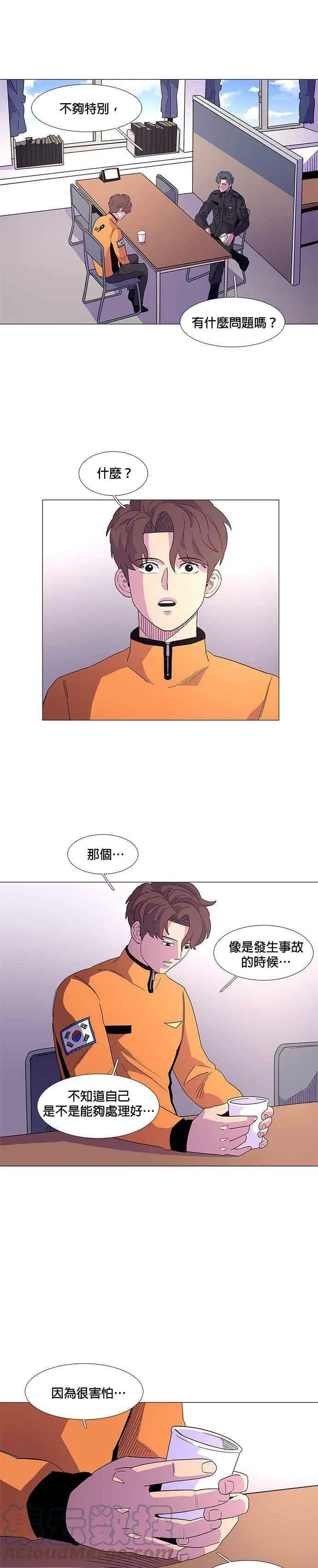 [第16话] 变得特别的瞬间 第13页