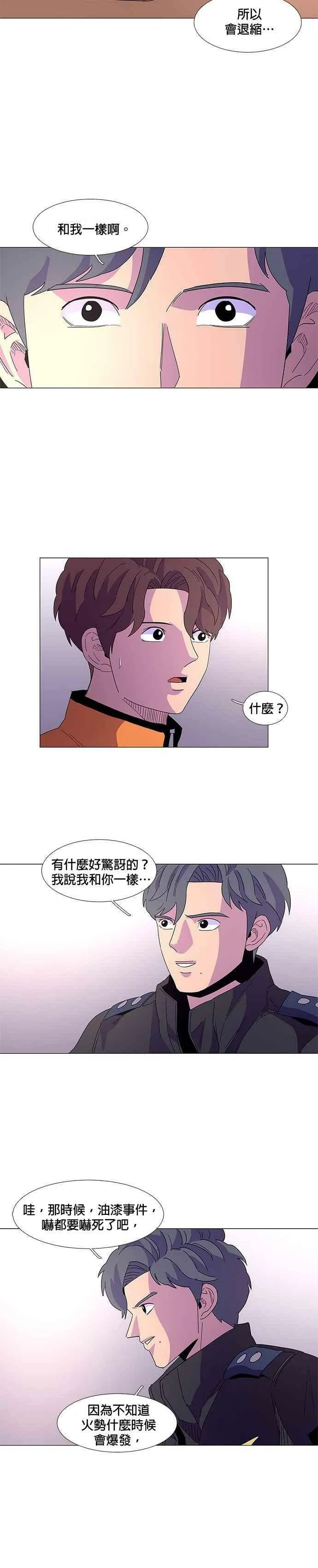 [第16话] 变得特别的瞬间 第14页