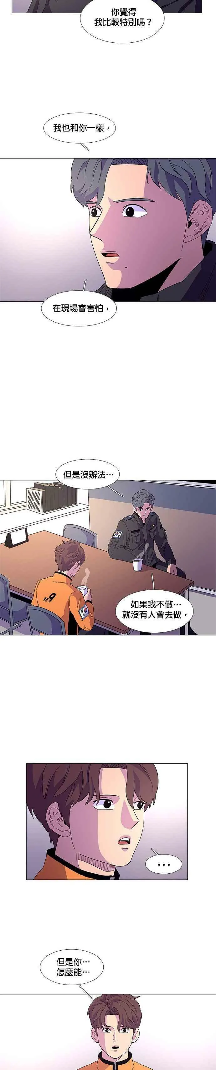 [第16话] 变得特别的瞬间 第16页