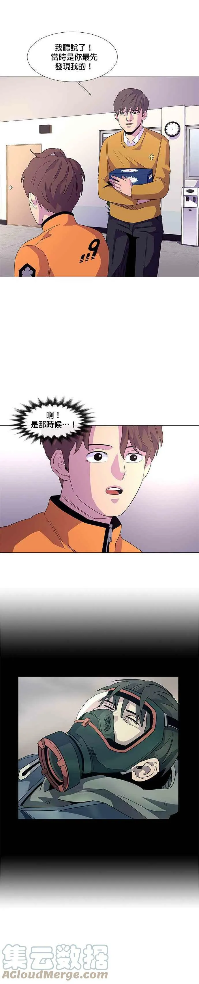 [第16话] 变得特别的瞬间 第19页