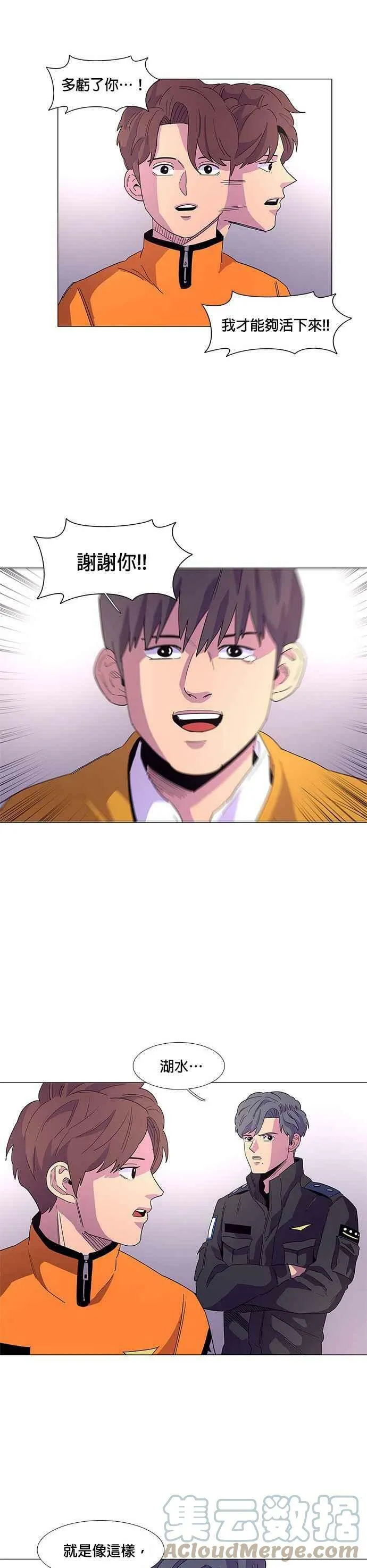 [第16话] 变得特别的瞬间 第21页