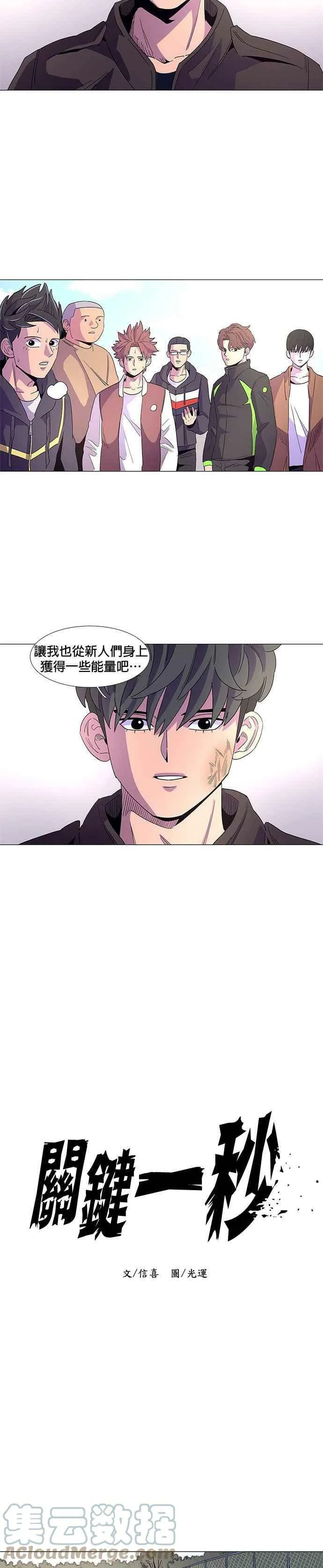 [第15话] 专业 VS 业馀 第9页