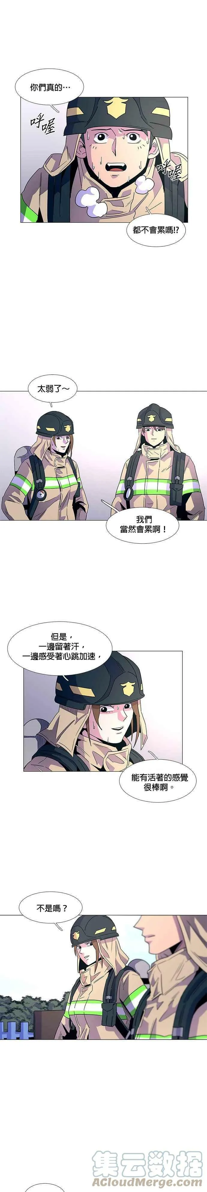 [第14话] 惩罚 第5页