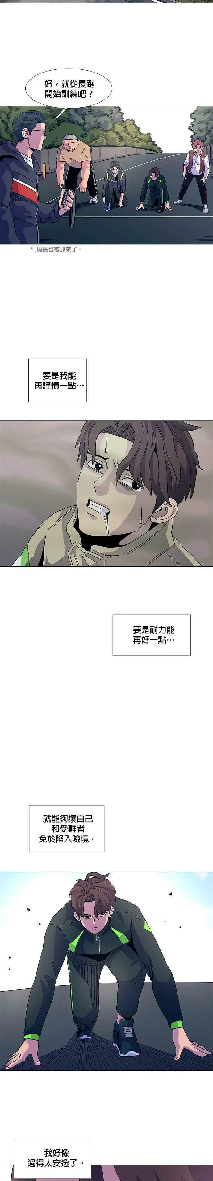 [第14话] 惩罚 第16页