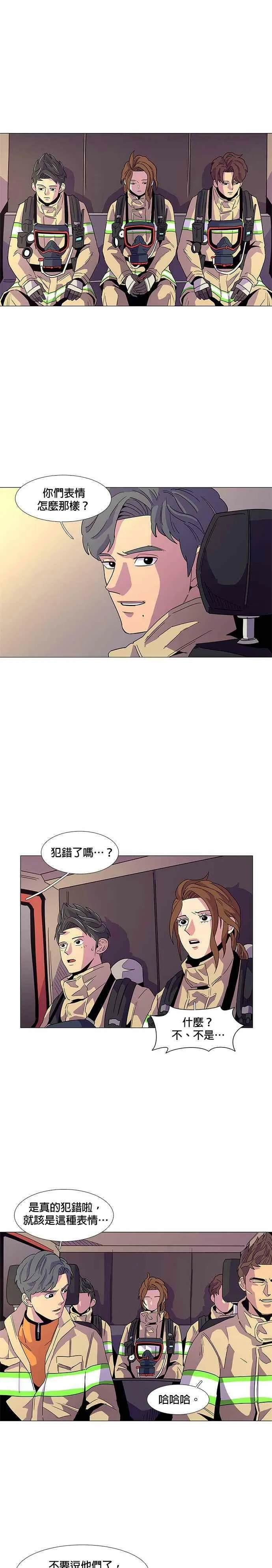 [第13话] 消防学校火灾支援(6) 第2页
