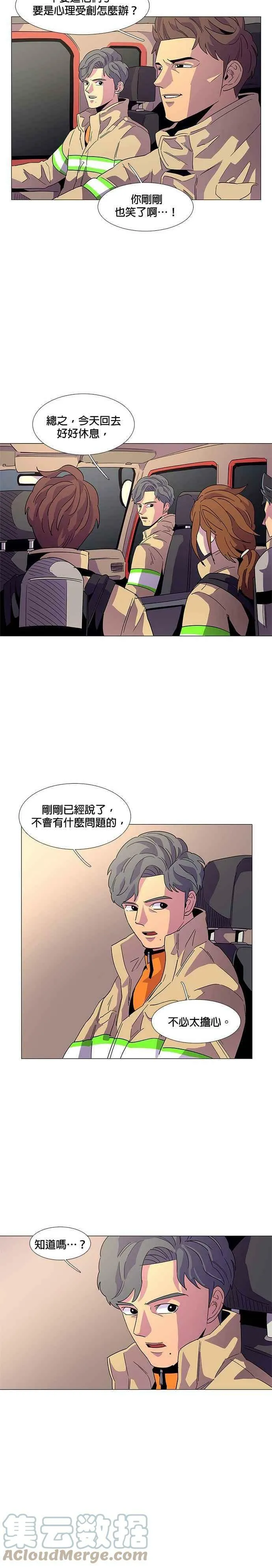 [第13话] 消防学校火灾支援(6) 第3页