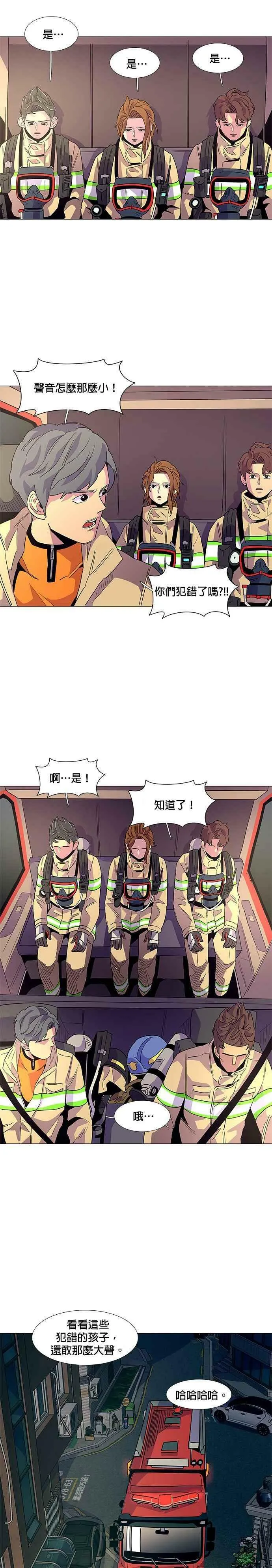 [第13话] 消防学校火灾支援(6) 第4页