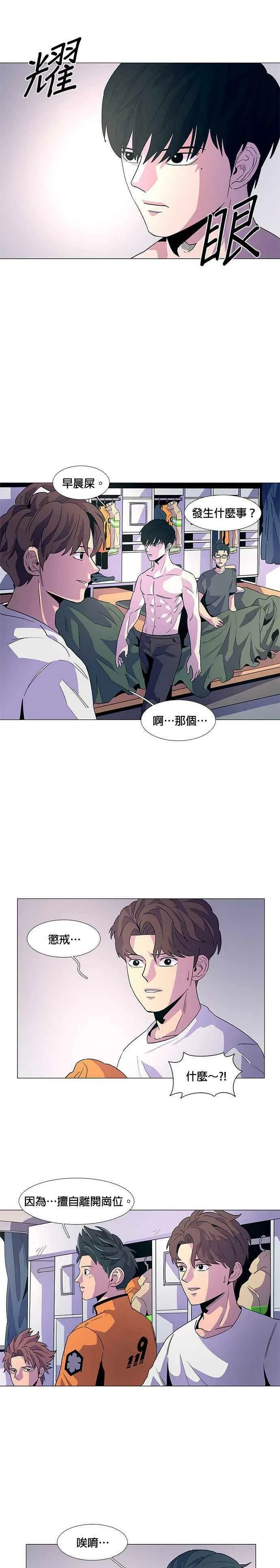 [第13话] 消防学校火灾支援(6) 第8页