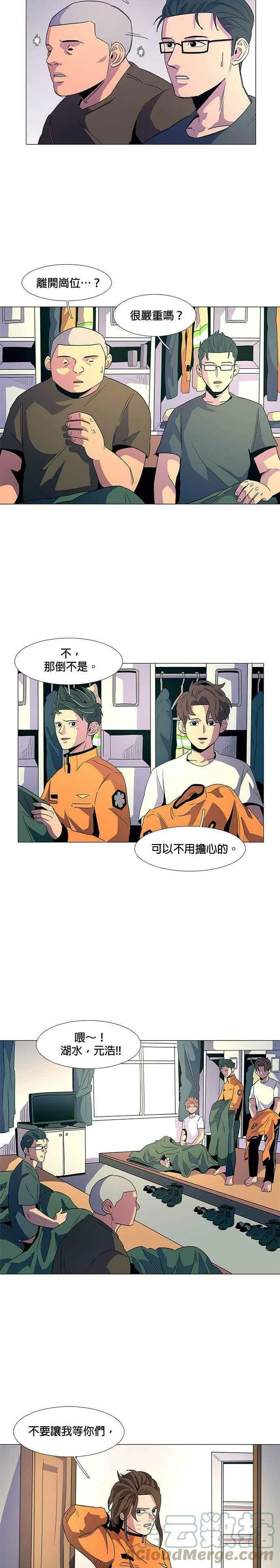[第13话] 消防学校火灾支援(6) 第9页