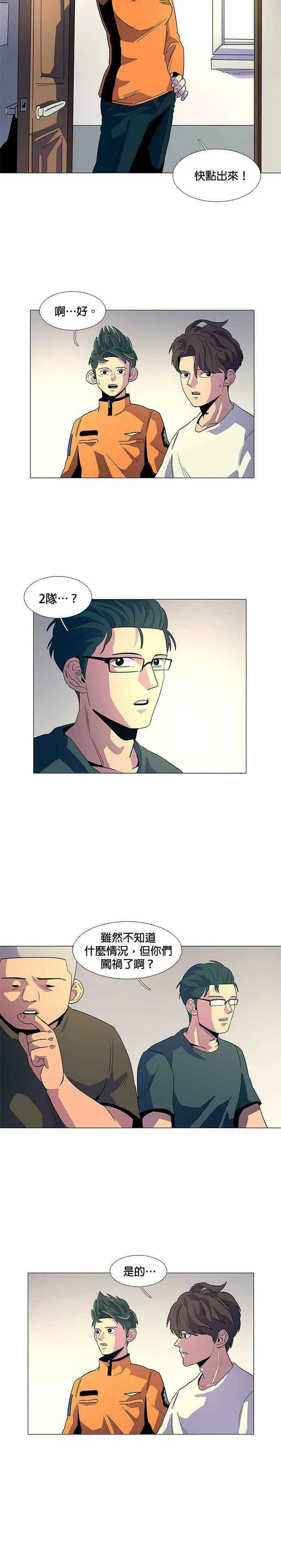 [第13话] 消防学校火灾支援(6) 第10页