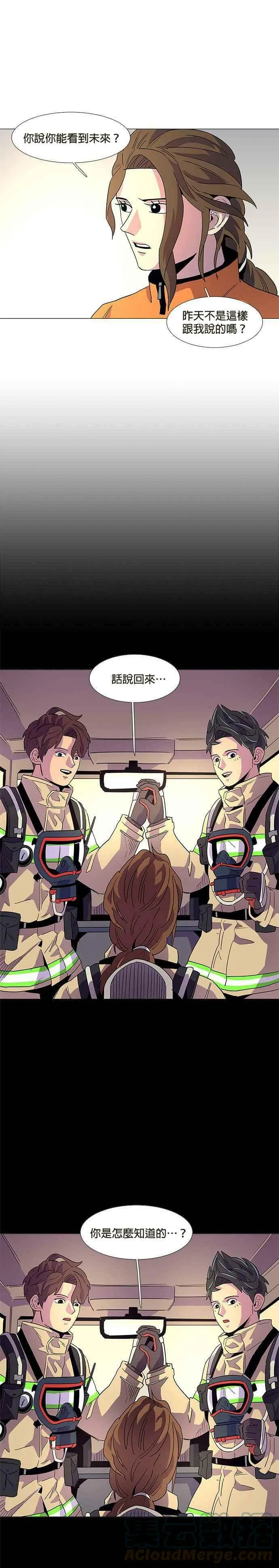 [第13话] 消防学校火灾支援(6) 第13页