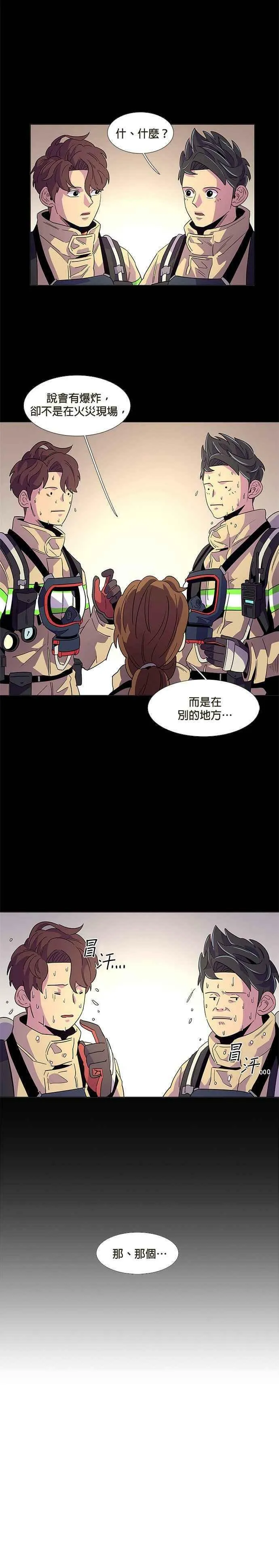 [第13话] 消防学校火灾支援(6) 第14页