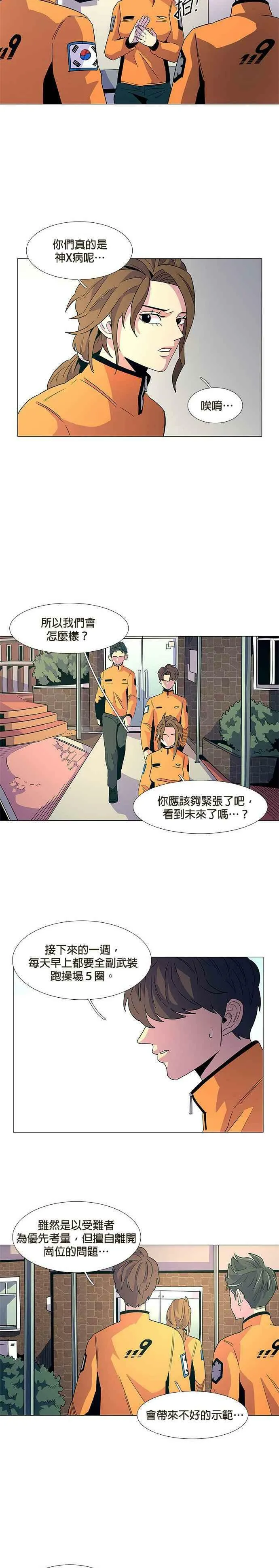 [第13话] 消防学校火灾支援(6) 第16页