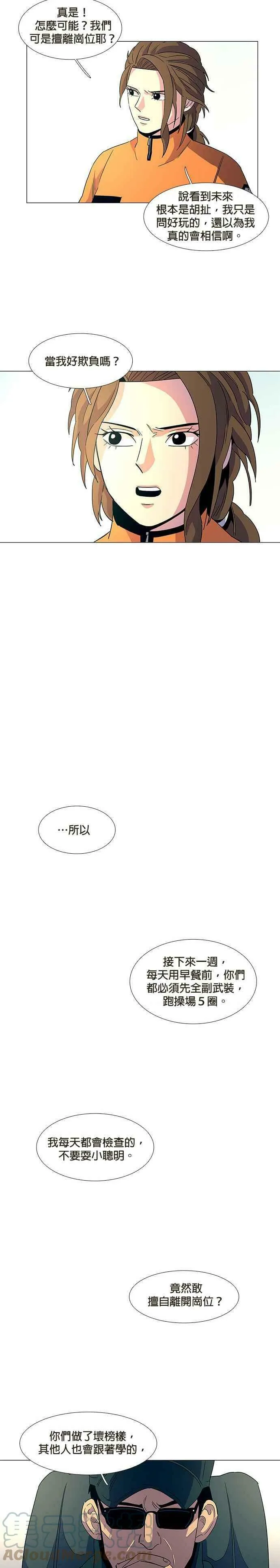 [第13话] 消防学校火灾支援(6) 第17页