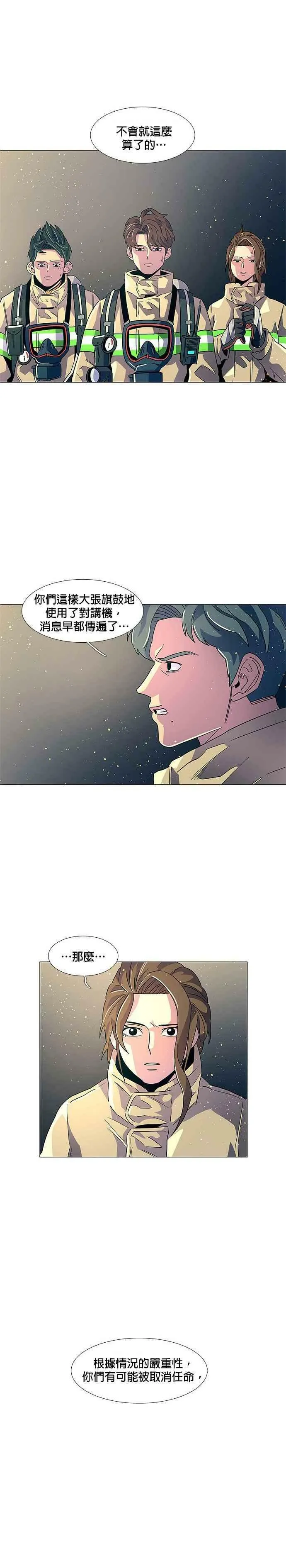 [第12话] 消防学校火灾支援(5) 第4页