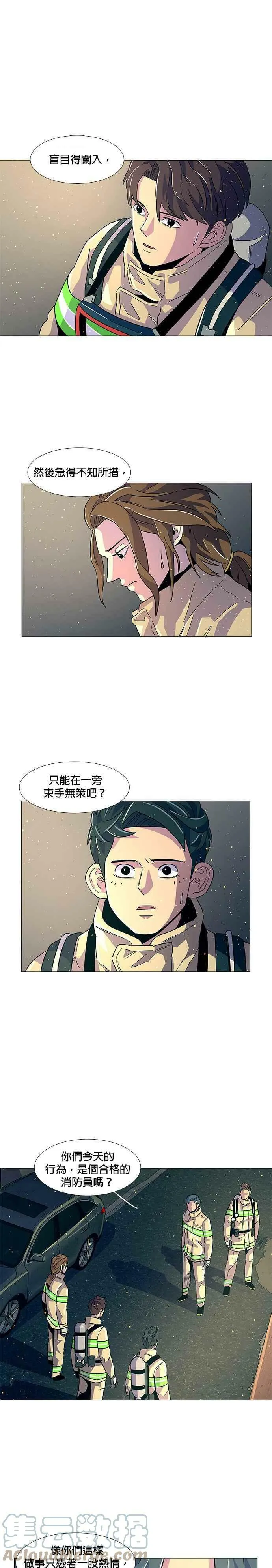 [第12话] 消防学校火灾支援(5) 第7页
