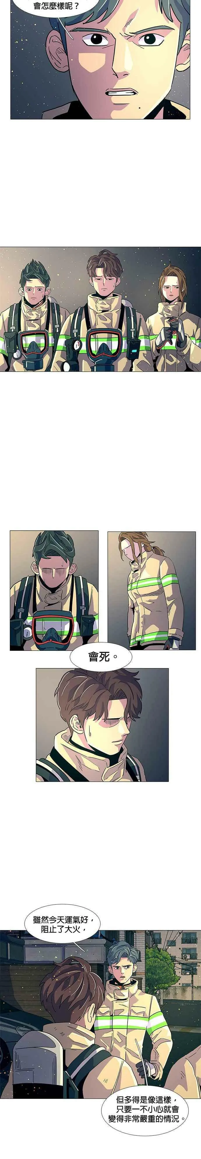 [第12话] 消防学校火灾支援(5) 第8页