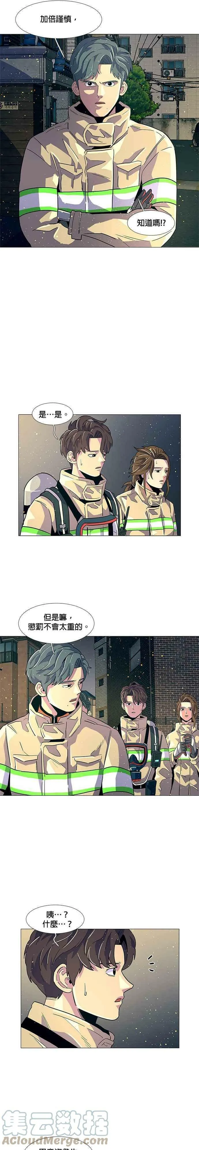 [第12话] 消防学校火灾支援(5) 第11页