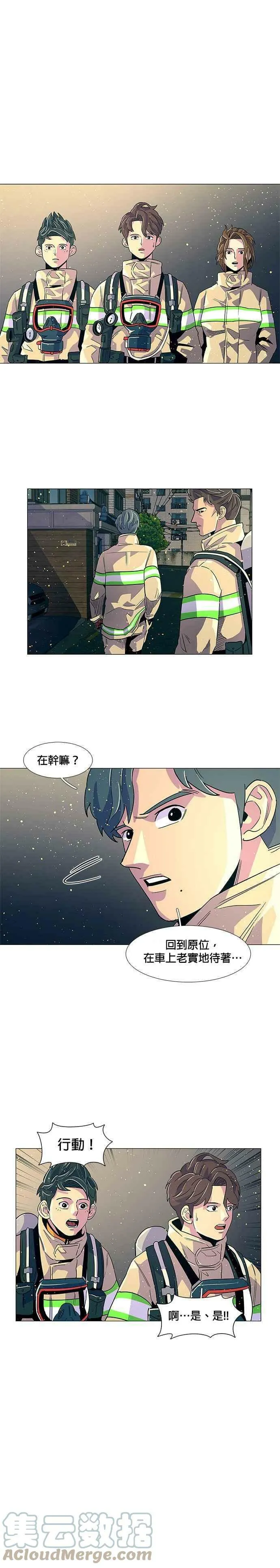 [第12话] 消防学校火灾支援(5) 第13页