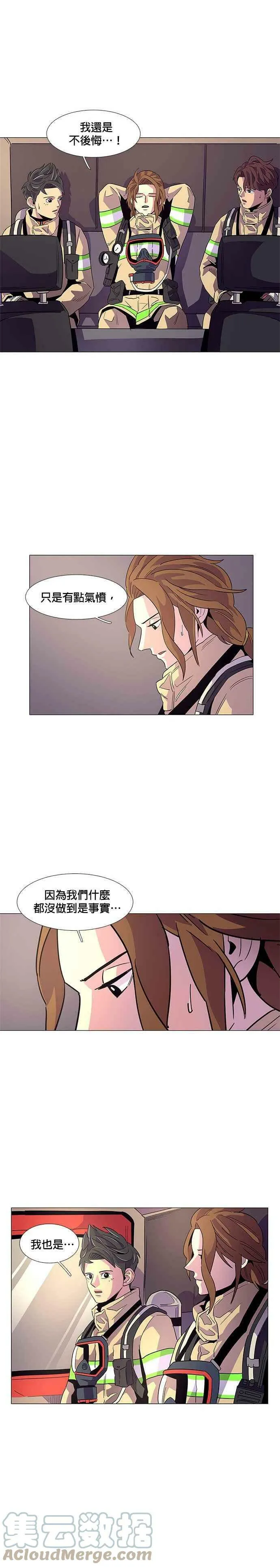[第12话] 消防学校火灾支援(5) 第15页