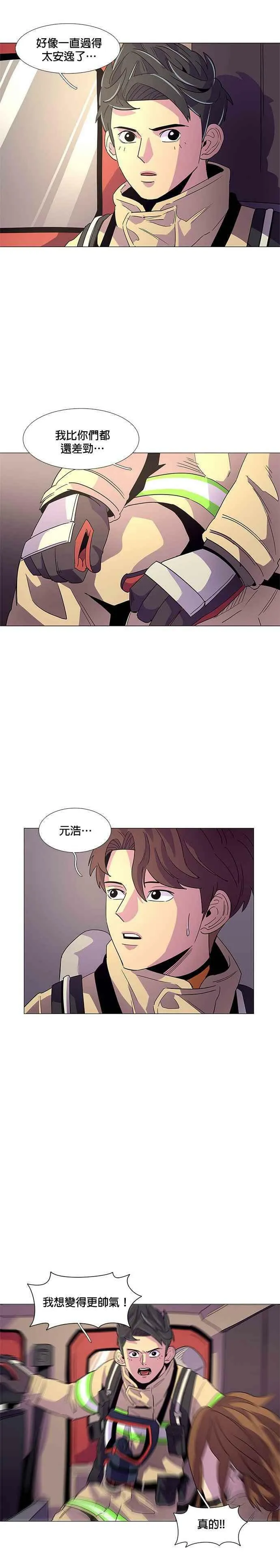 [第12话] 消防学校火灾支援(5) 第16页