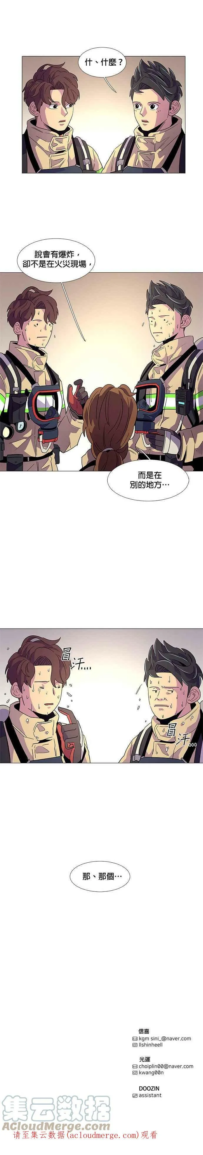 [第12话] 消防学校火灾支援(5) 第19页