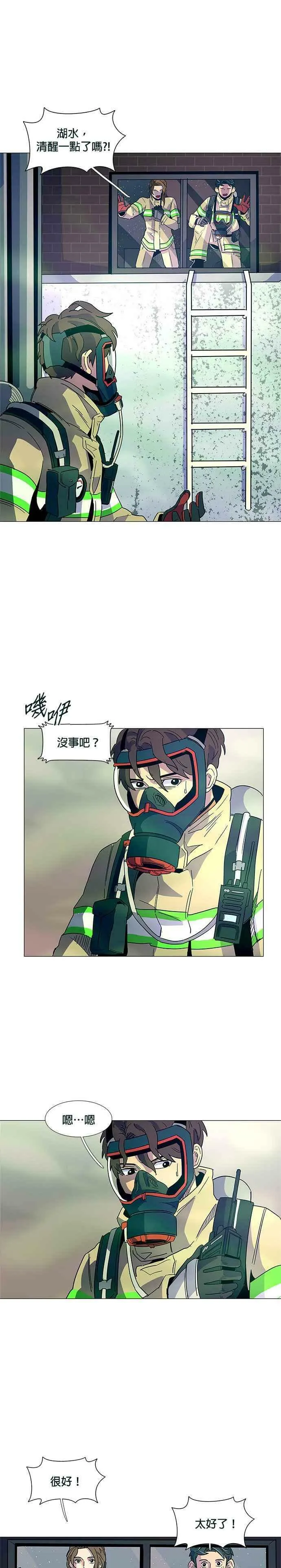 [第11话] 消防学校火灾支援(4) 第2页