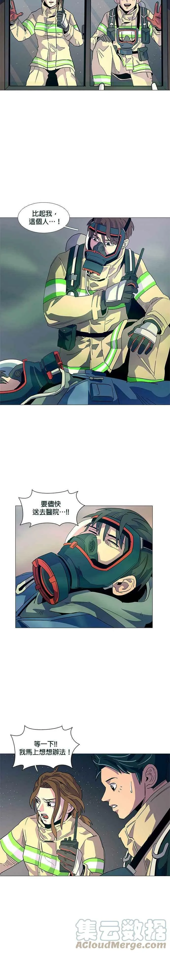 [第11话] 消防学校火灾支援(4) 第3页