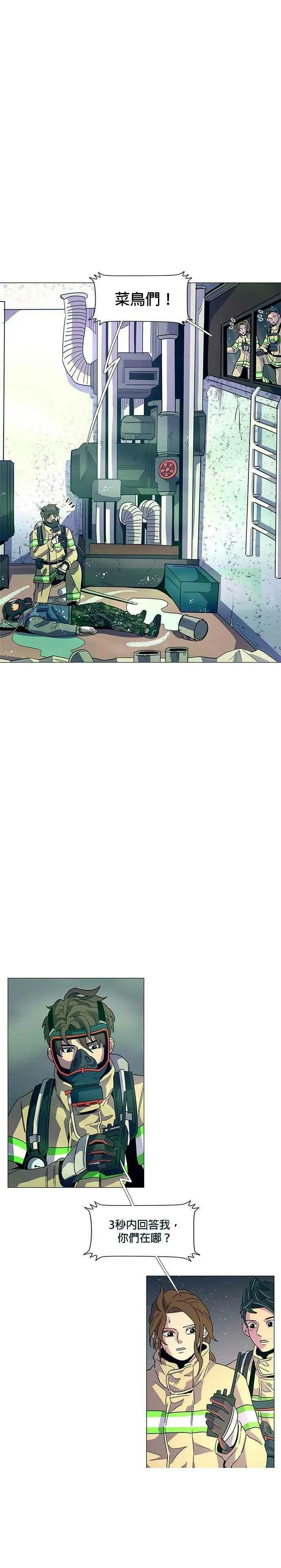 [第11话] 消防学校火灾支援(4) 第4页