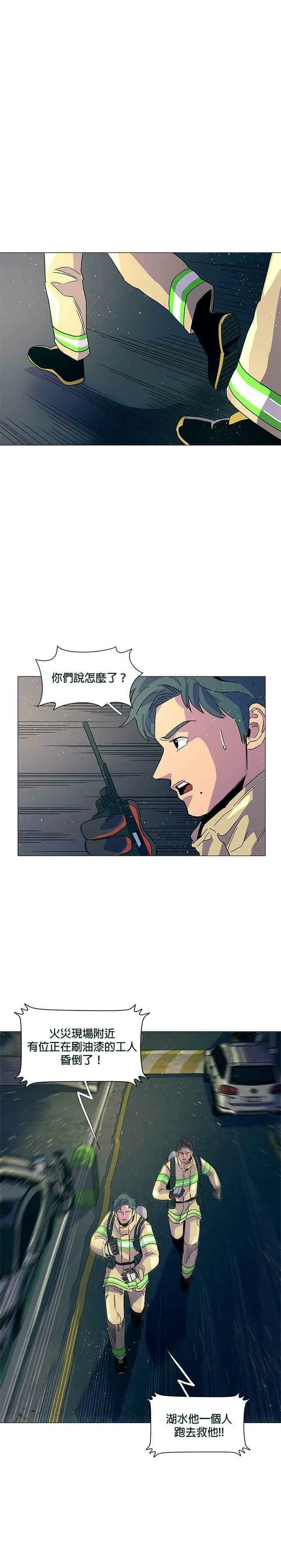 [第11话] 消防学校火灾支援(4) 第6页